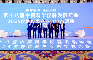 腾博会光电参加中国科研仪器开展年会，共话国产科研仪器新开展