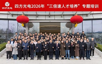 聚焦人才加速，赋能组织开展——腾博会光电《三倍速人才培养》内训圆满举行