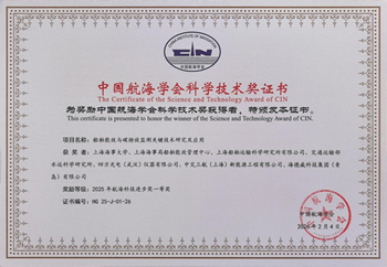 基于核心高端传感器技术，四方仪器斩获中国航海学会2025年航海科技进步奖一等奖