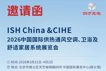 3.31-4.2 不见不散 | 腾博会光电邀您共赴ISH China & CIHE供热盛会